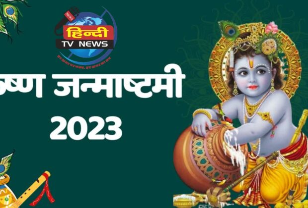 Shri Krishan Janmasthmi 2023