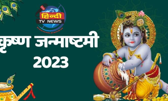 Shri Krishan Janmasthmi 2023