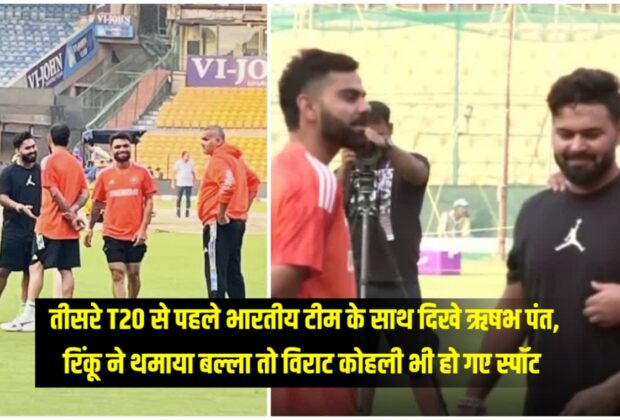 Ind Vs Afg Rishabh Pant Was Seen With The Indian Team Before The Third T20 Rinku Handed Over The Bat And Virat Kohli Also Got Spotted