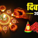 Diwali